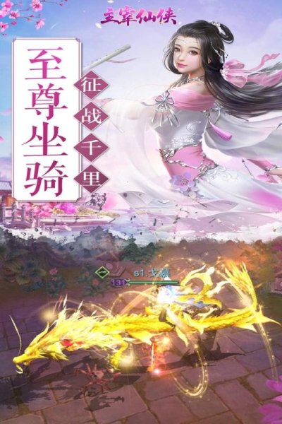 主宰仙侠(国风MMORPG)