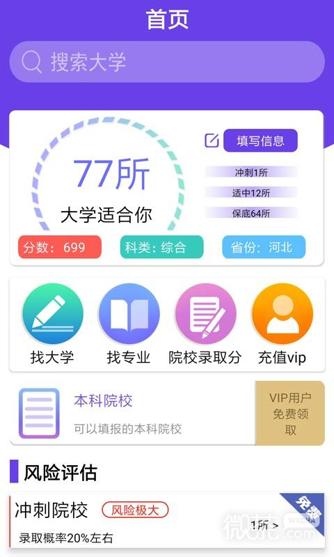 上海高考志愿智能填报系统