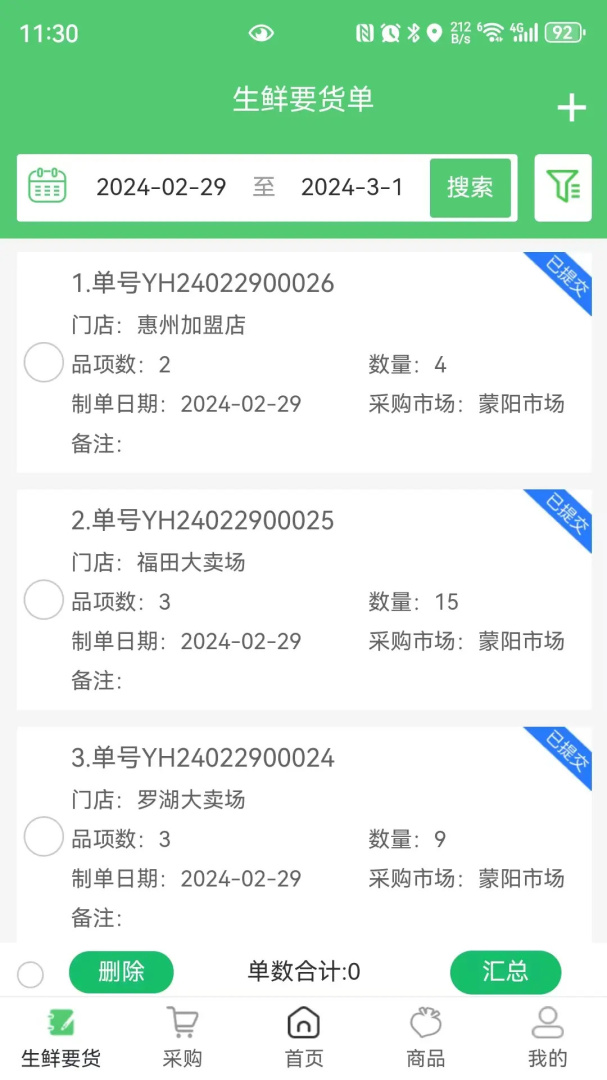 零供云生鲜