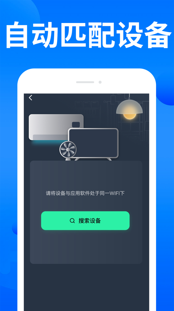 家电智能遥控器