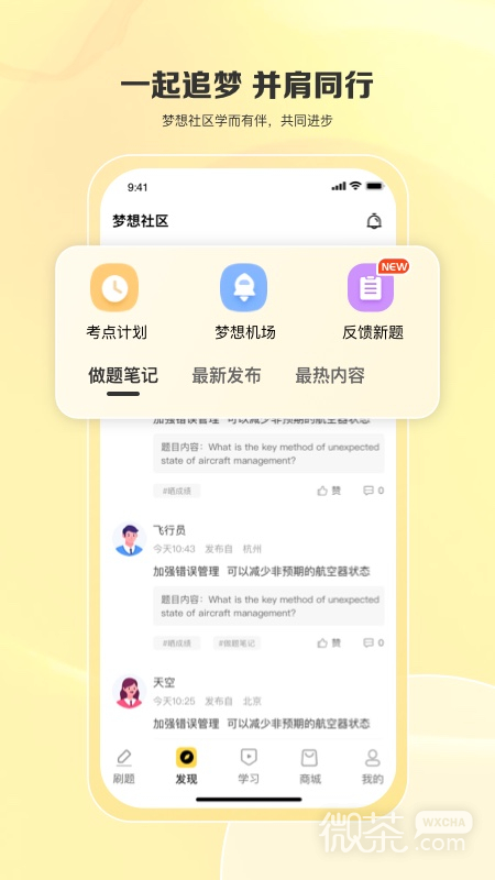 飞行之翼