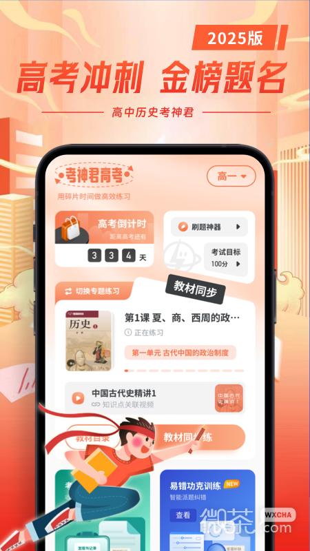 高中历史