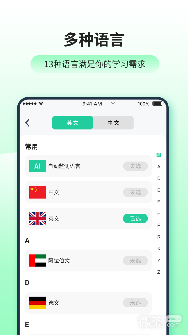 英汉互译