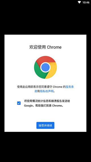 谷歌Chorm浏览器中文版