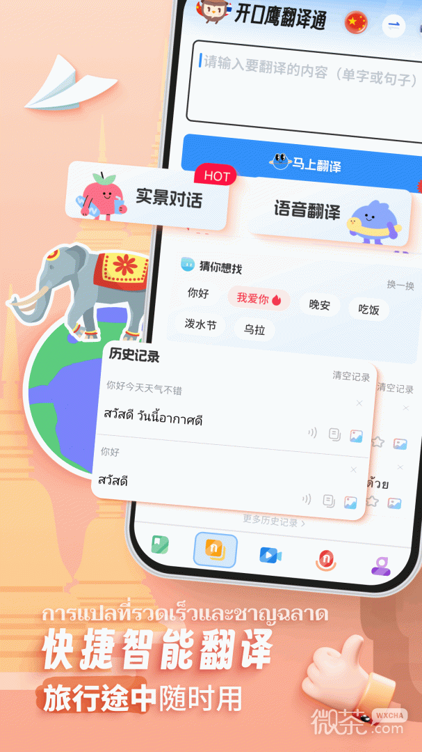 泰语学习