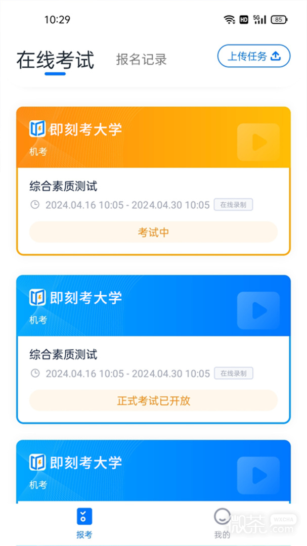 即刻考截圖2