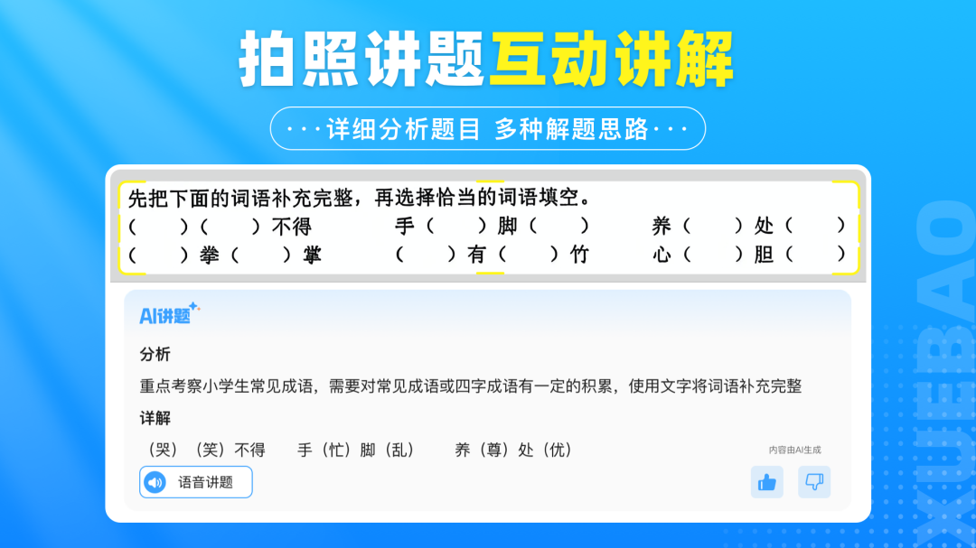 学宝