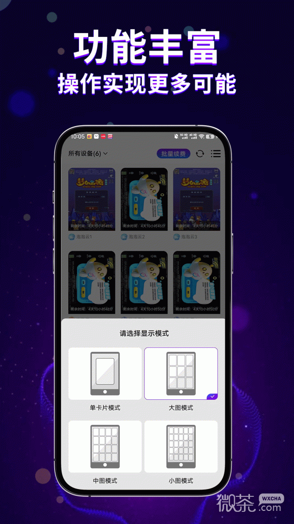 泡泡云手机
