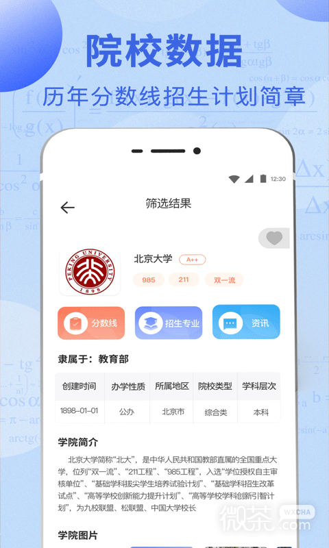 掌上高考