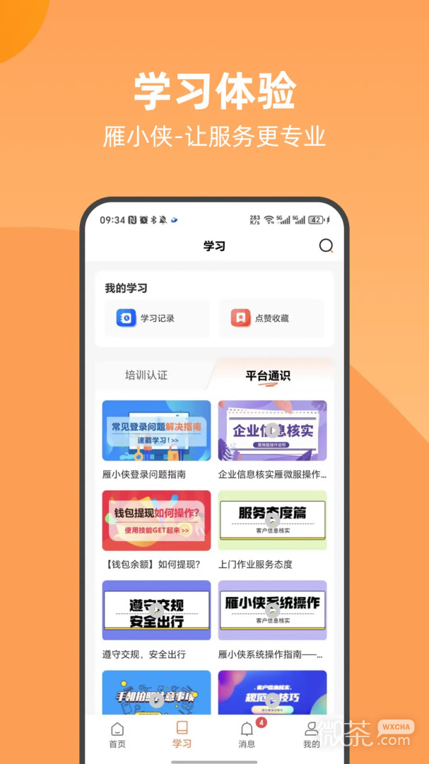 雁小侠