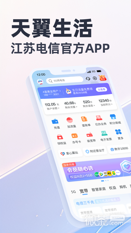 天翼生活