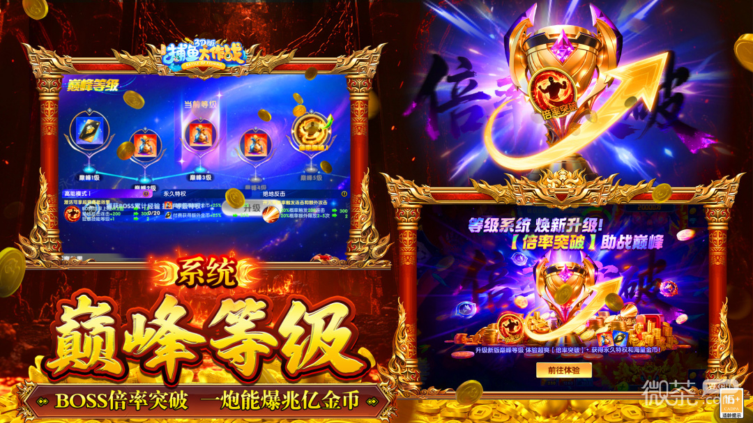 捕鱼大作战(万亿金币)