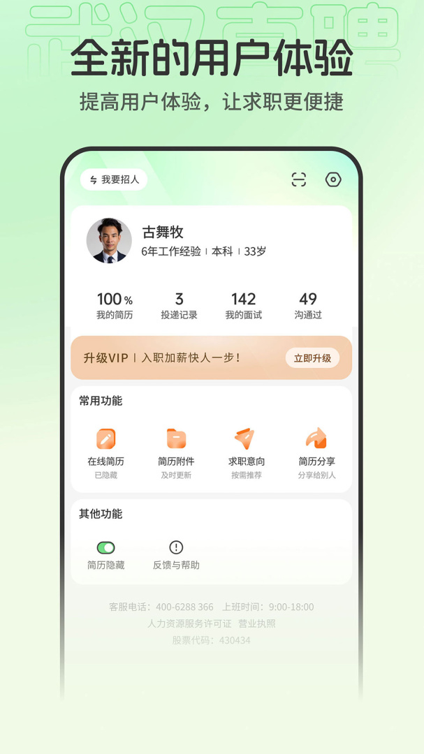 武汉直聘