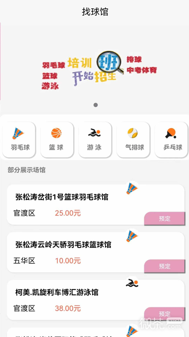 找球馆