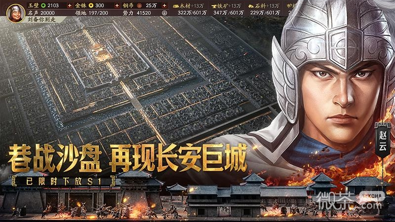三国志・战略版