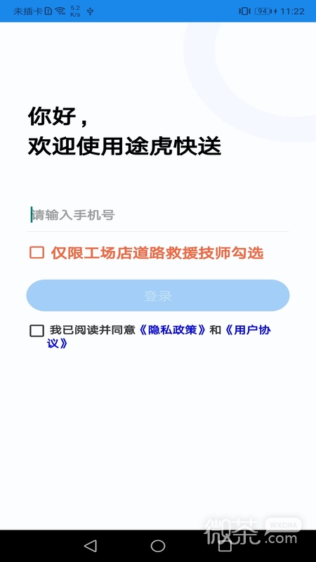 途虎快送