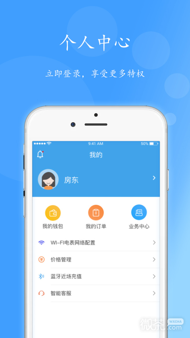智电管家