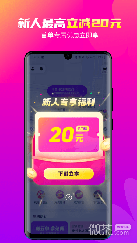花小猪打车