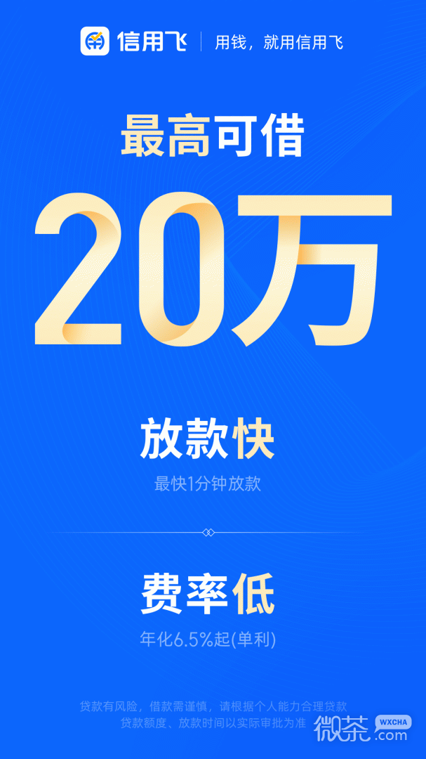 信用飞