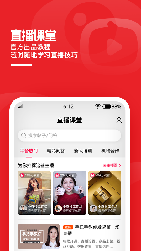 淘宝主播
