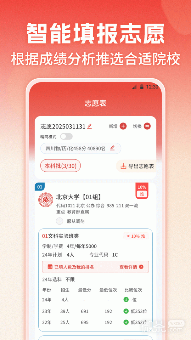 企鹅高考志愿