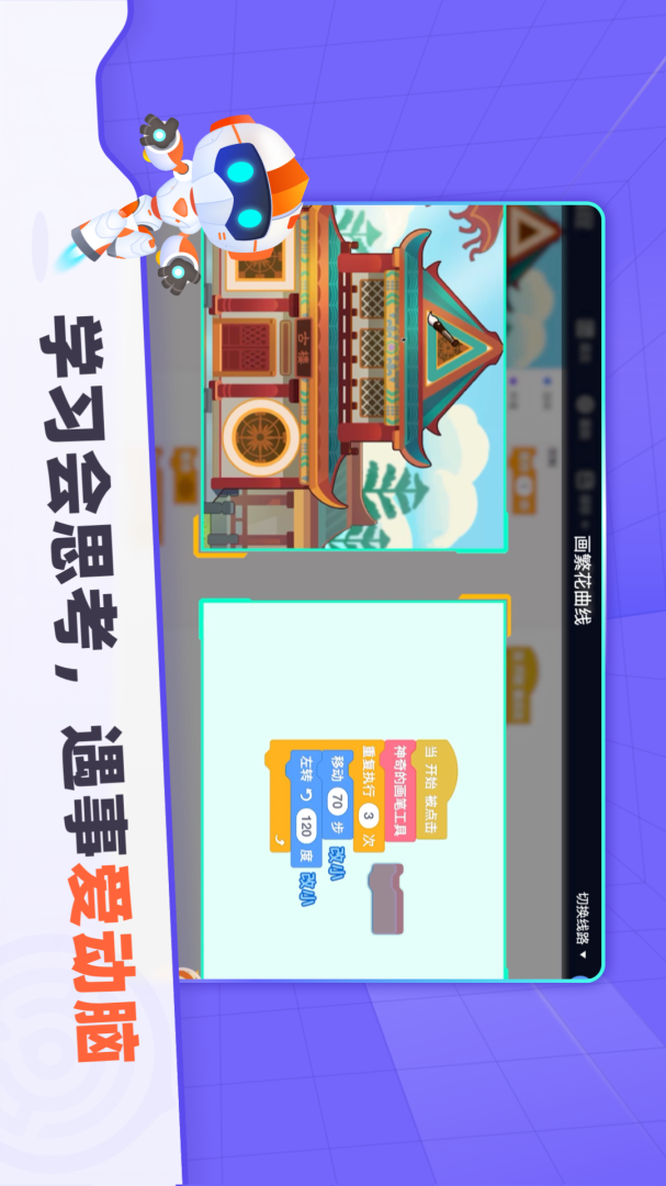 核桃编程HD