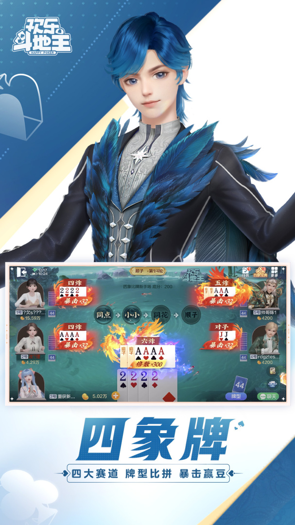 欢乐斗地主闪电版