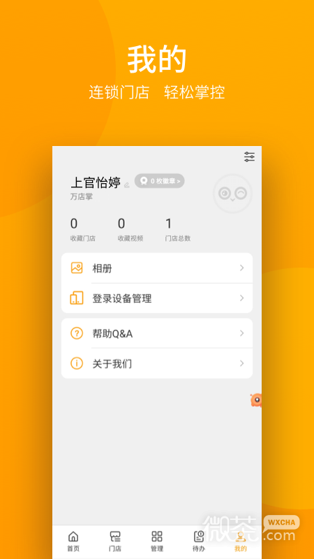 万店掌