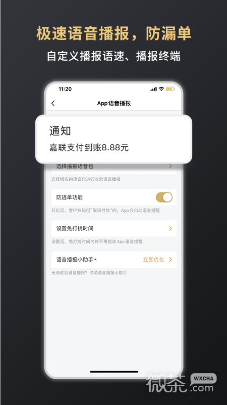 嘉联支付