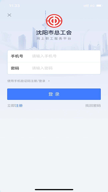 沈阳e工会