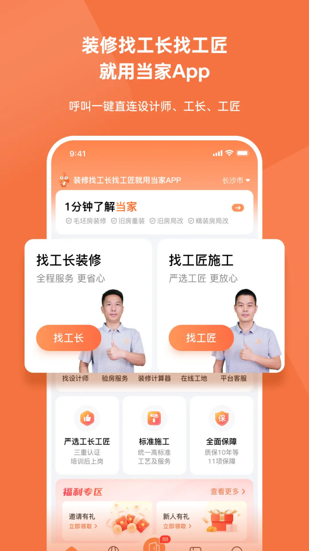 当家装修