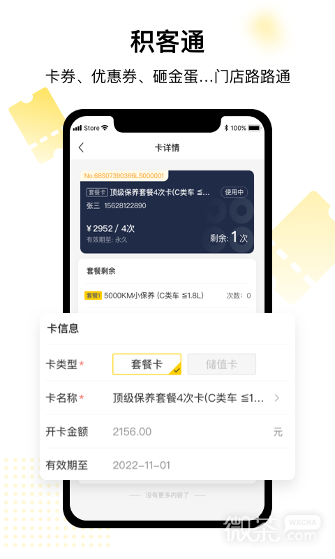 门店通