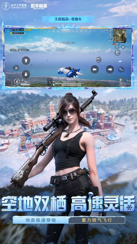 和平精英（腾讯版）