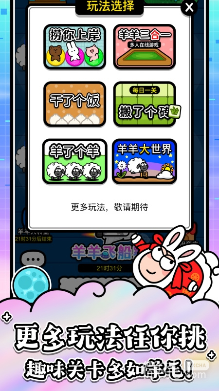 羊了个羊驴了个驴