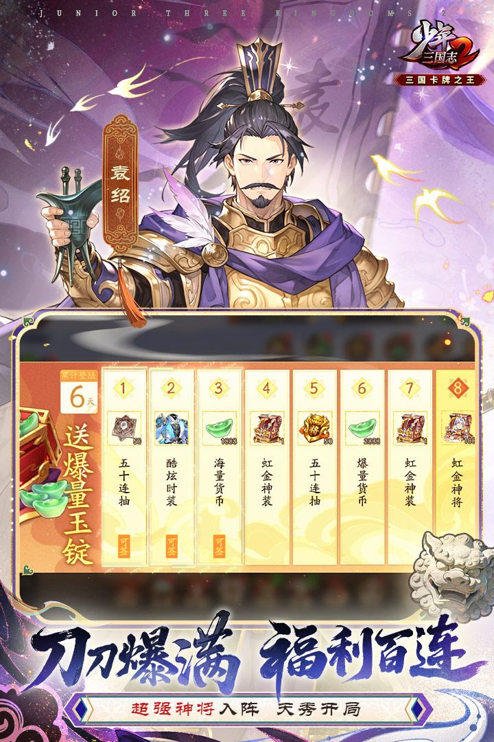 少年三国志2（送百抽天金神将）