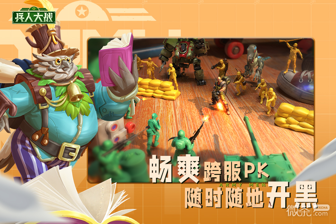兵人大战小米版