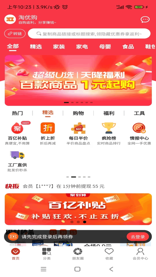 淘优购