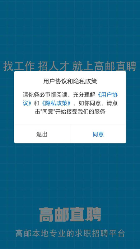高邮直聘