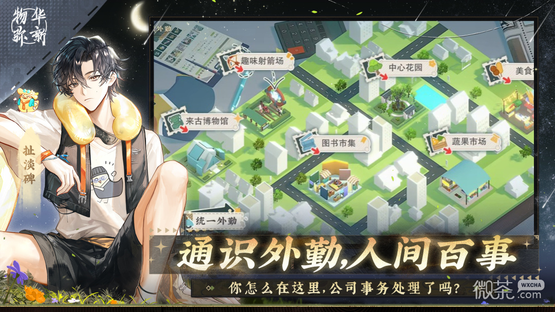 物华弥新