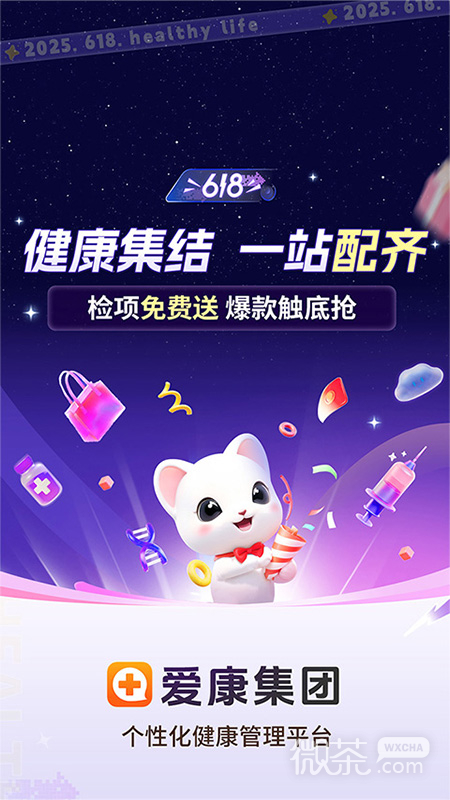 爱康体检宝
