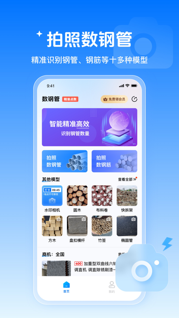 数钢管