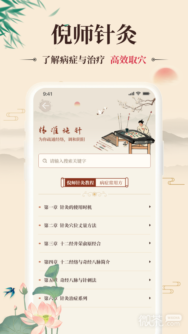 倪海厦中医大全