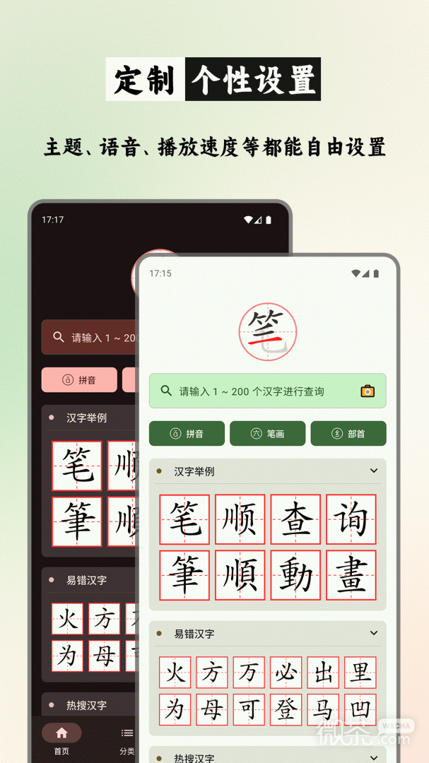 笔顺笔画大全