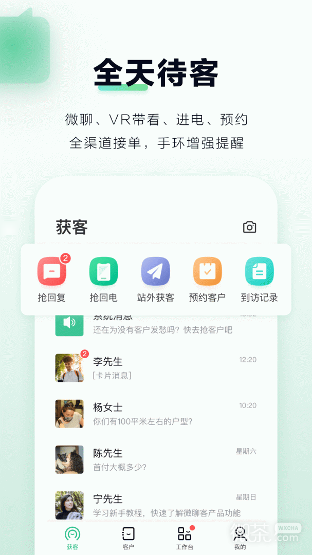 微聊客