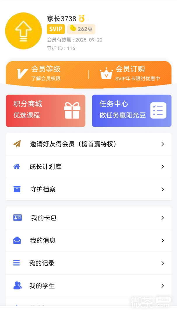 阳光守护