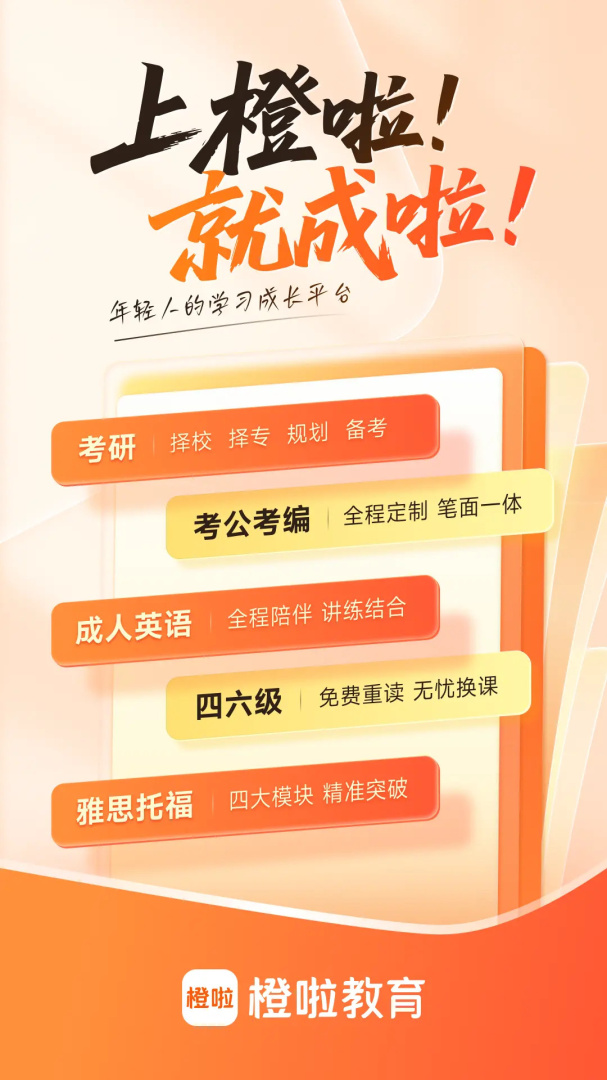 橙啦