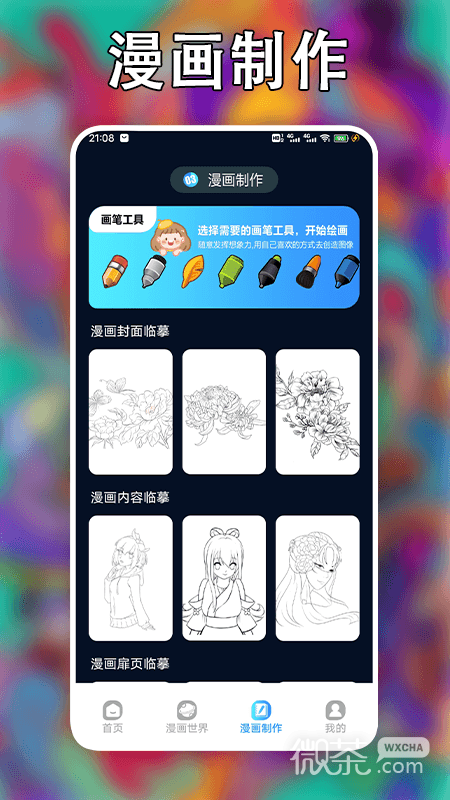 追漫大师