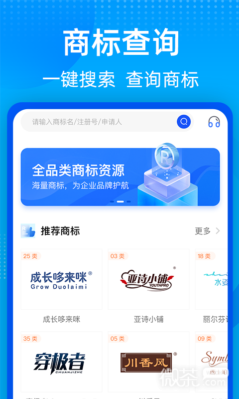 商标转让查询平台