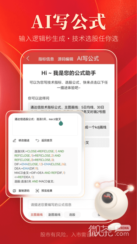 通达信