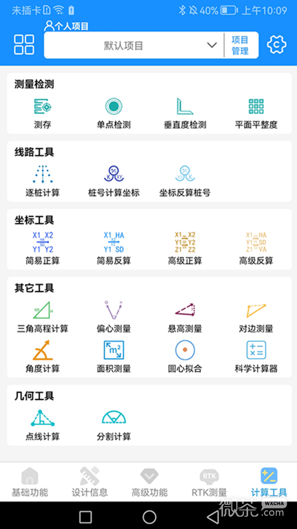 致测